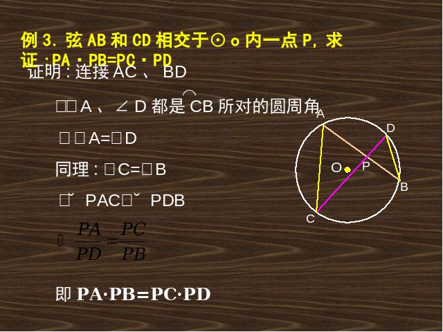 初三下册数学数学《27.2相似三角形的判定》第8页