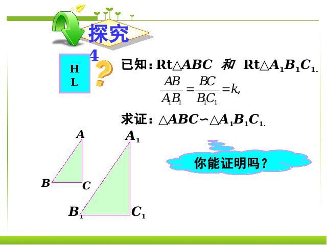 初三下册数学数学《27.2相似三角形的判定》第10页