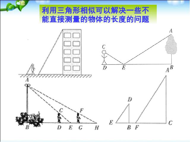 初三下册数学数学《27.2相似三角形的应用举例》第5页