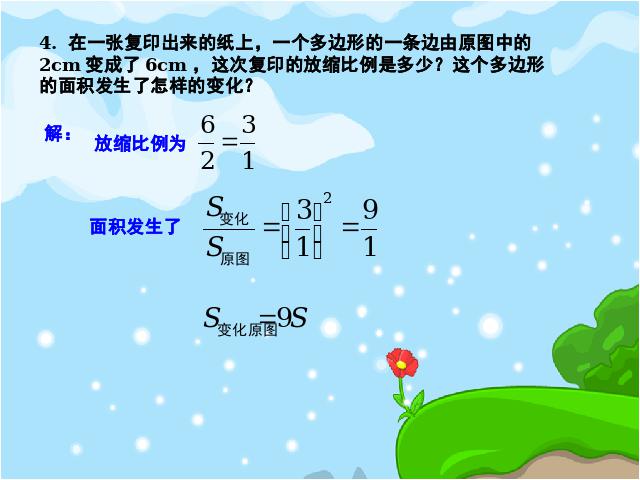 初三下册数学《27.2相似三角形的周长和面积》数学第10页