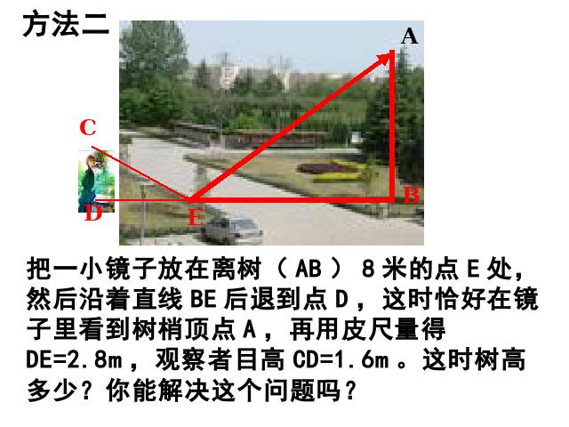 初三下册数学《27.2相似三角形的应用举例》第5页