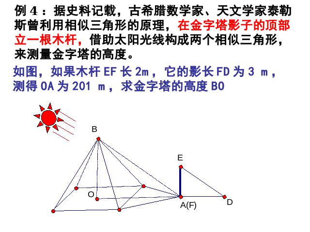 初三下册数学《27.2相似三角形的应用举例》第9页