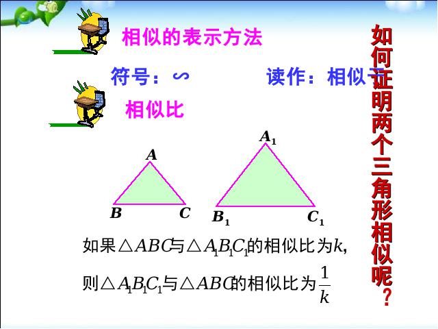 初三下册数学《27.2相似三角形的判定》第4页