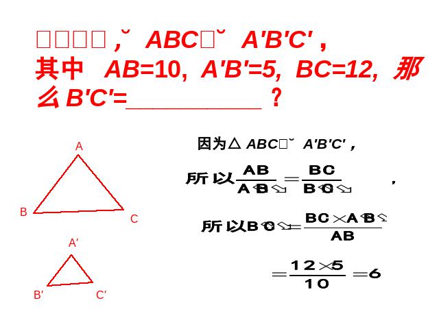 初三下册数学《27.2相似三角形的应用举例》数学第3页