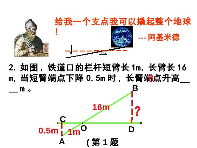 初三下册数学《27.2相似三角形的应用举例》数学第8页