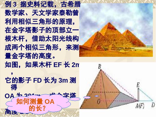 初三下册数学数学《27.2相似三角形的应用举例》第4页