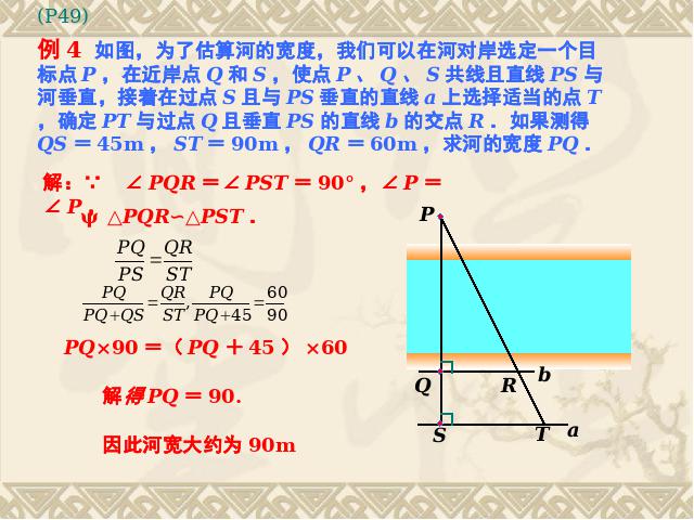 初三下册数学数学《27.2相似三角形的应用举例》第7页