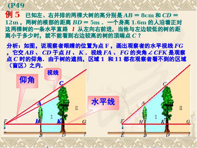 初三下册数学数学《27.2相似三角形的应用举例》第8页