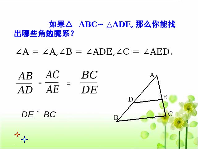 初三下册数学《27.2相似三角形的判定第1课时》(数学)第4页