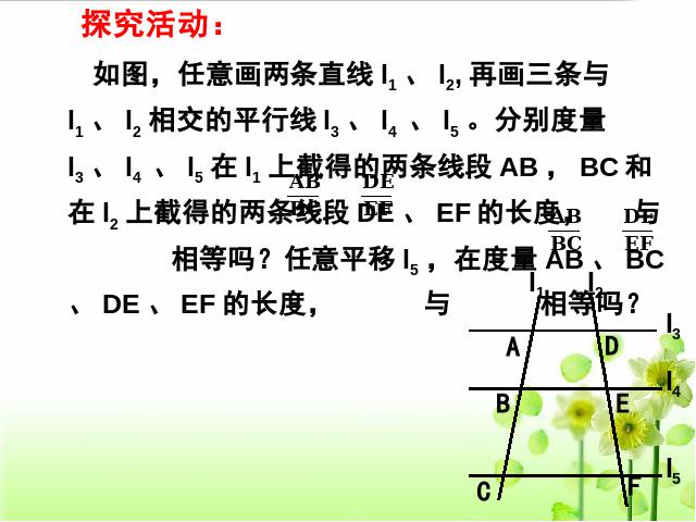 初三下册数学《27.2相似三角形的判定第1课时》(数学)第5页