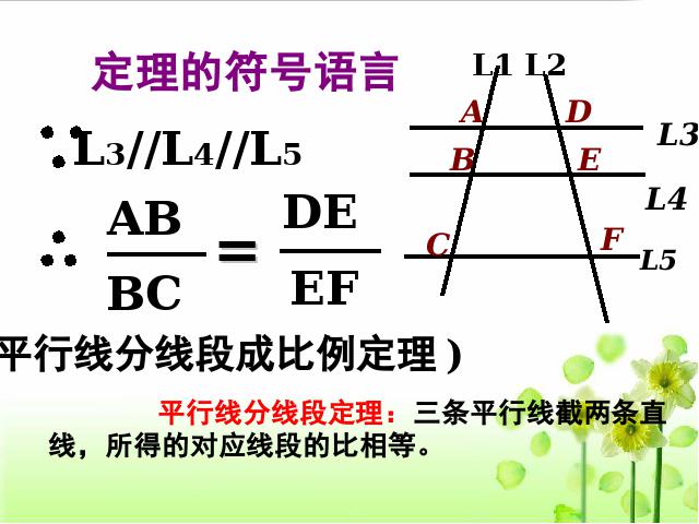 初三下册数学《27.2相似三角形的判定第1课时》(数学)第6页