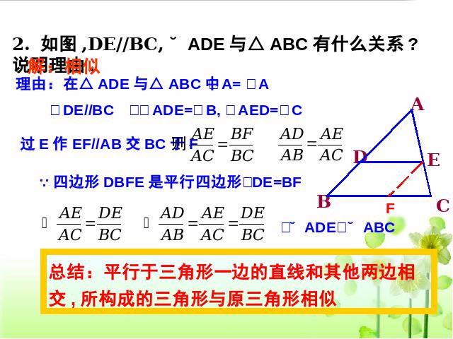 初三下册数学《27.2相似三角形的判定第1课时》(数学)第8页