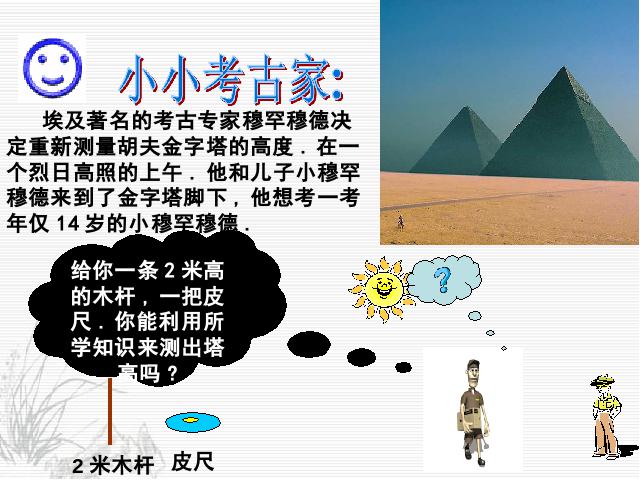 初三下册数学初中数学《27.2相似三角形的应用举例》ppt课件下载第4页