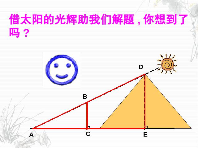 初三下册数学初中数学《27.2相似三角形的应用举例》ppt课件下载第5页