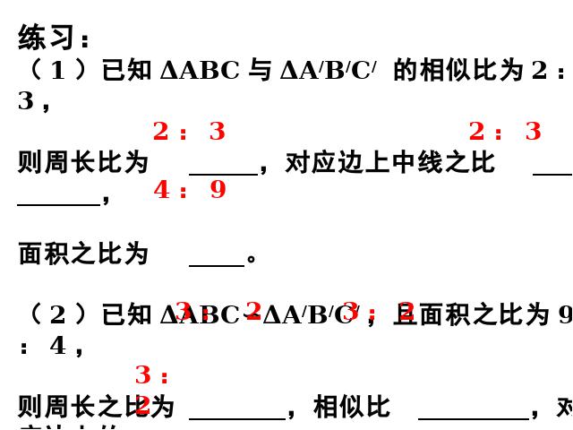 初三下册数学数学《27.2相似三角形的性质-周长与面积》下载第10页