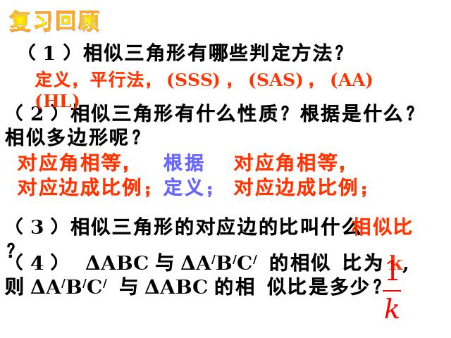 初三下册数学数学《27.2相似三角形的性质-周长与面积》下载第2页