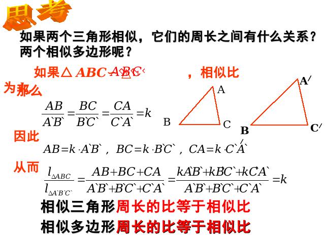 初三下册数学数学《27.2相似三角形的性质-周长与面积》下载第3页