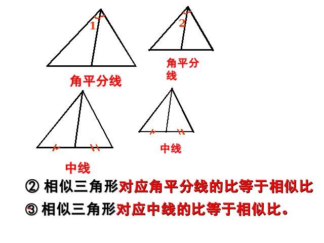 初三下册数学数学《27.2相似三角形的性质-周长与面积》下载第6页