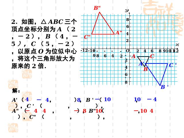 初三下册数学《27.3位似》数学第10页