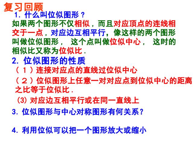 初三下册数学《27.3位似》数学第2页