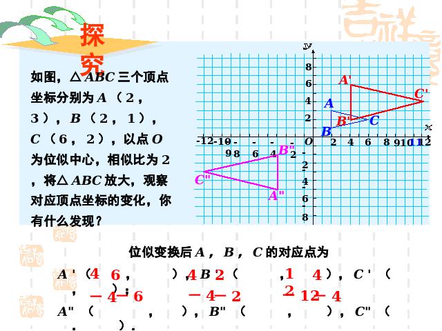 初三下册数学《27.3位似》数学第6页