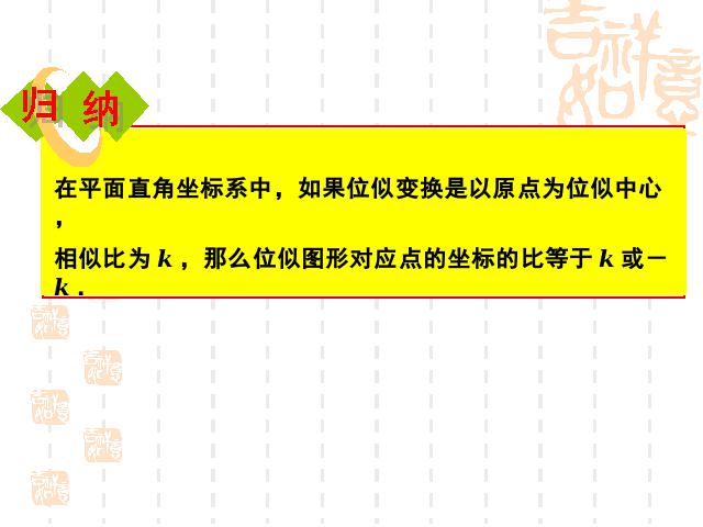 初三下册数学《27.3位似》数学第7页