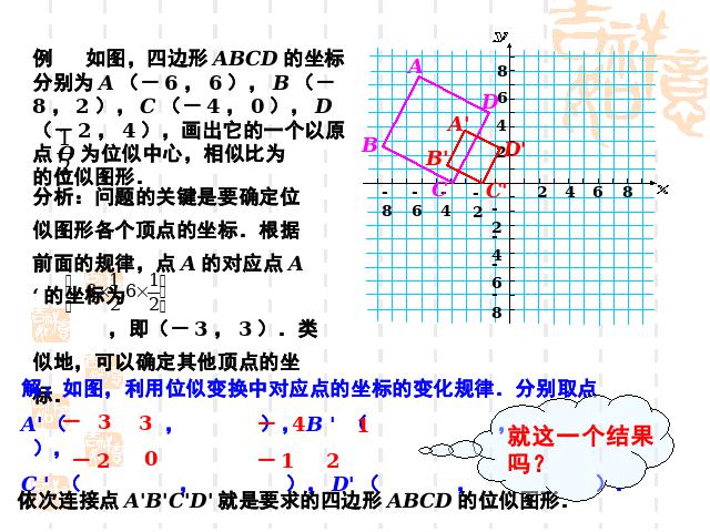 初三下册数学《27.3位似》数学第8页