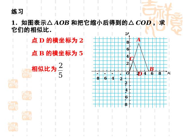 初三下册数学《27.3位似》数学第9页