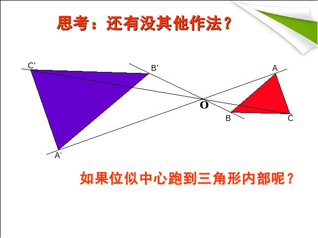 初三下册数学数学《27.3位似》第10页