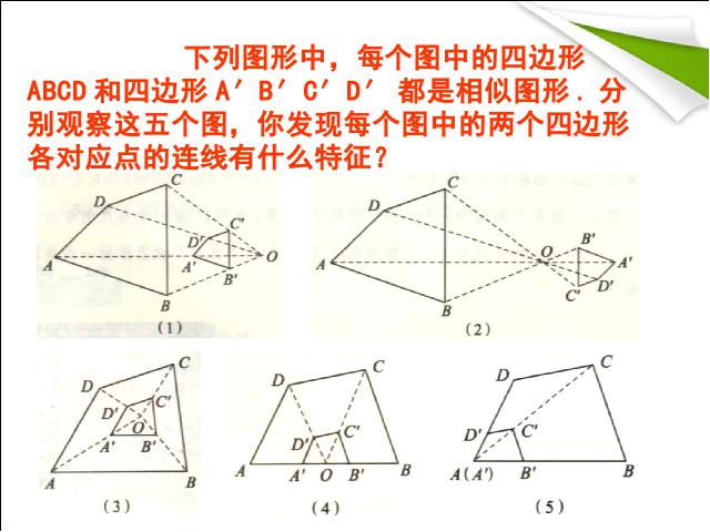 初三下册数学数学《27.3位似》第3页