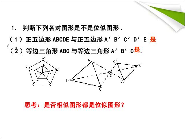 初三下册数学数学《27.3位似》第5页