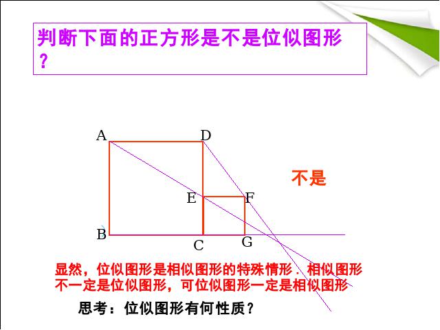 初三下册数学数学《27.3位似》第6页