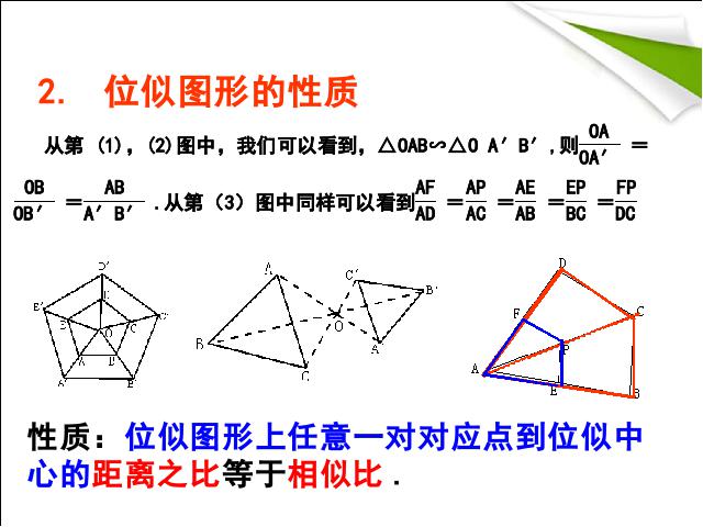 初三下册数学数学《27.3位似》第7页