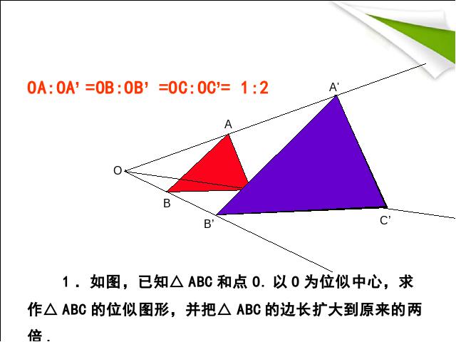 初三下册数学数学《27.3位似》第9页