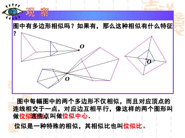 初三下册数学《27.3位似》数学第3页