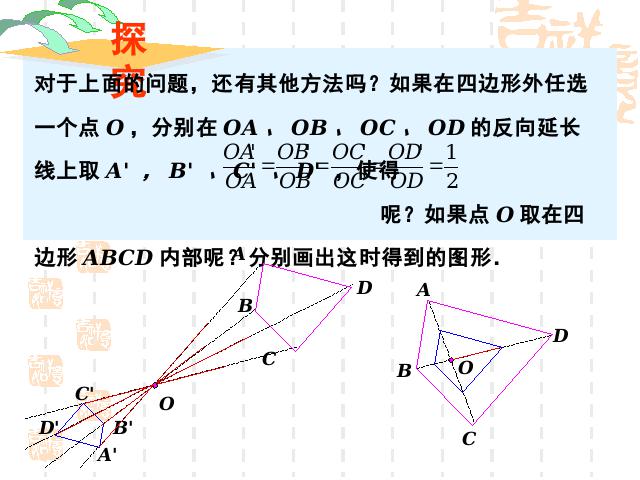 初三下册数学《27.3位似》数学第5页