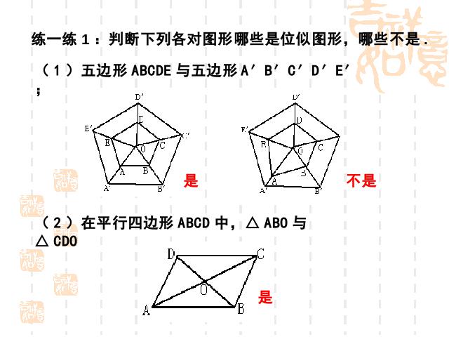 初三下册数学《27.3位似》数学第6页