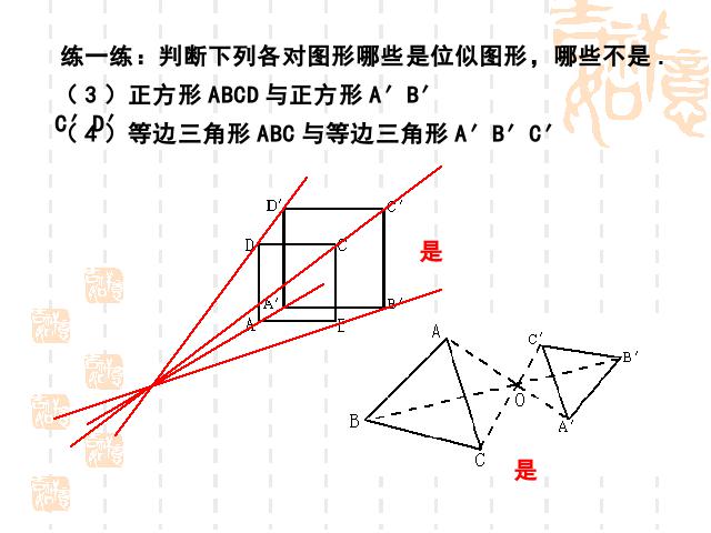 初三下册数学《27.3位似》数学第7页