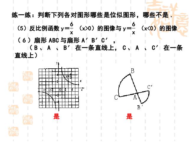 初三下册数学《27.3位似》数学第8页