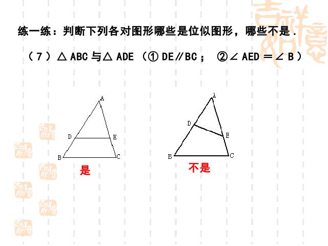 初三下册数学《27.3位似》数学第9页