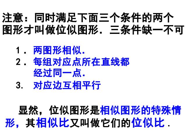 初三下册数学课件《27.3位似》ppt（数学）第3页