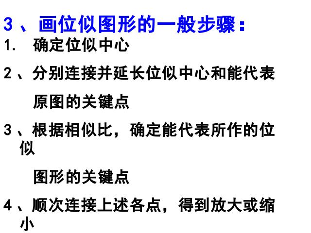 初三下册数学课件《27.3位似》ppt（数学）第5页