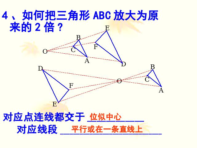 初三下册数学课件《27.3位似》ppt（数学）第6页