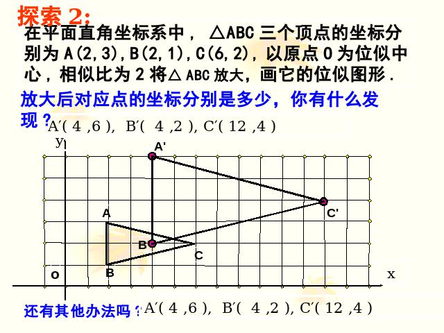 初三下册数学课件《27.3位似》ppt（数学）第9页