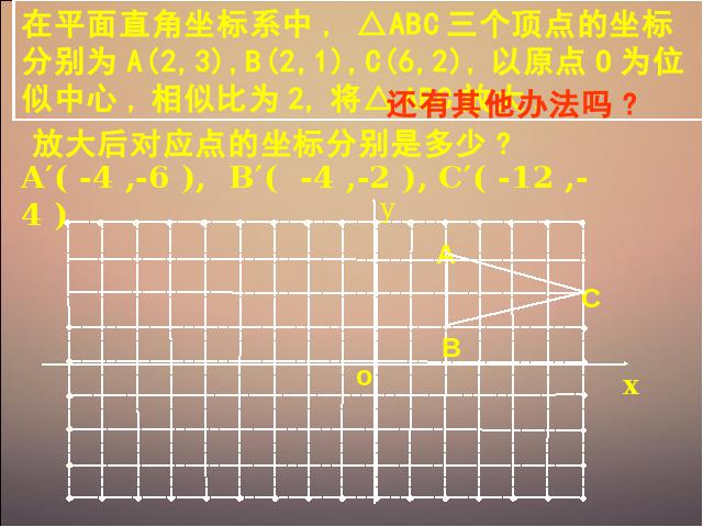 初三下册数学课件《27.3位似》ppt第10页