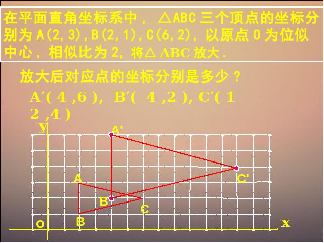 初三下册数学课件《27.3位似》ppt第9页