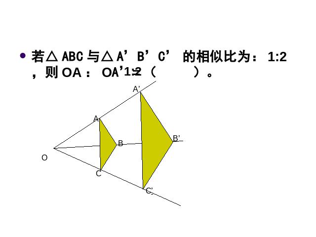 初三下册数学初中数学《27.3位似》ppt课件下载第10页