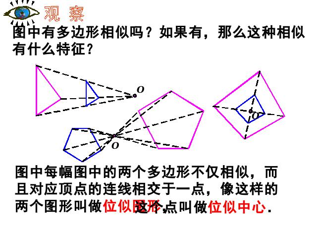 初三下册数学初中数学《27.3位似》ppt课件下载第3页