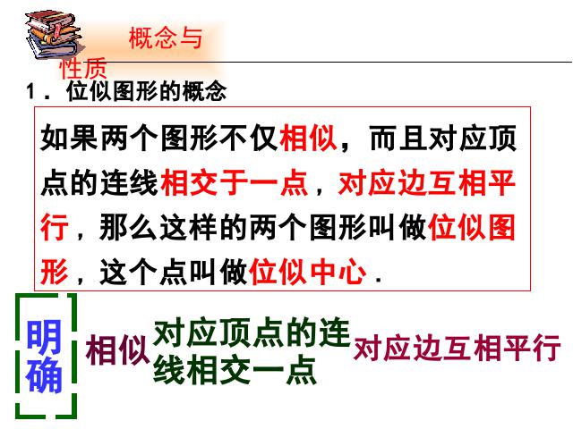 初三下册数学初中数学《27.3位似》ppt课件下载第4页