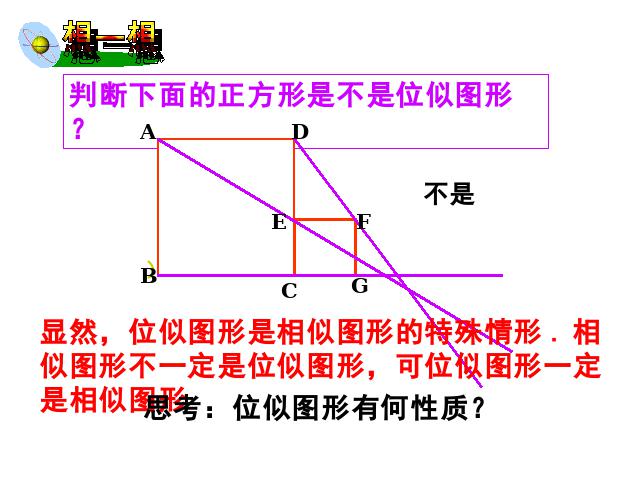 初三下册数学初中数学《27.3位似》ppt课件下载第7页